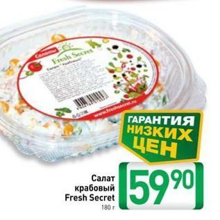 Акция - Салат крабовый Fresh Secret 180r